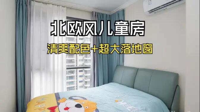 北歐風(fēng)兒童房實拍：超大落地窗，色彩層次豐富，清爽通透的空間！