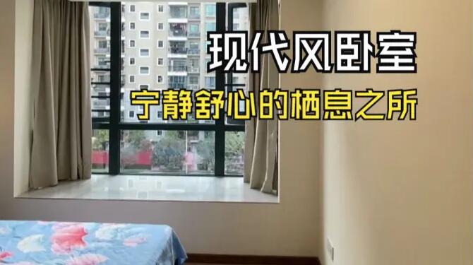 現(xiàn)代風(fēng)臥室實拍：時尚簡約舒適溫馨，寧靜舒心的棲息之所！